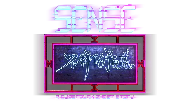 不祥的预感 | Sense: A Cyberpunk Ghost Story