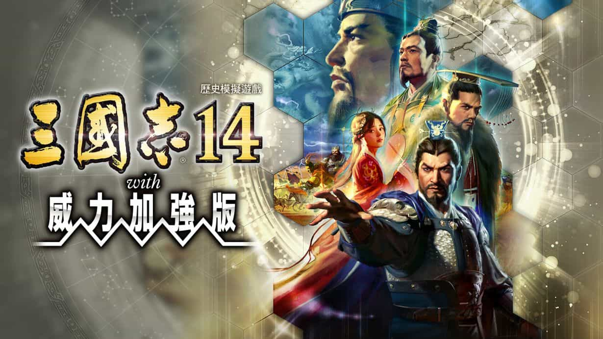 三国志 14 威力加强版-Romance of the Three Kingdoms XIV-游戏封面-好玩客