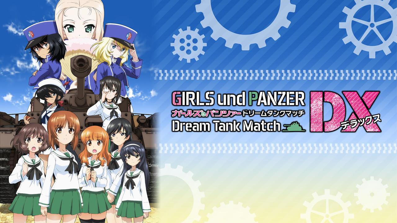 少女与战车 战车梦幻大会战 DX-Girls und Panzer: Dream Tank Match DX -游戏封面-好玩客