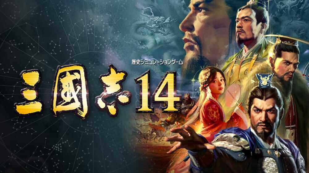 三国志 14-Romance of the Three Kingdoms XIV-游戏封面-好玩客