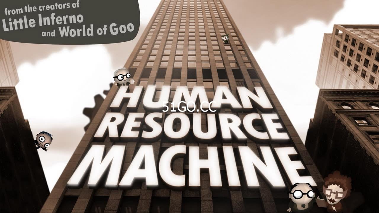 人力资源机器程序员升职记-Human Resource Machine  -游戏封面-好玩客