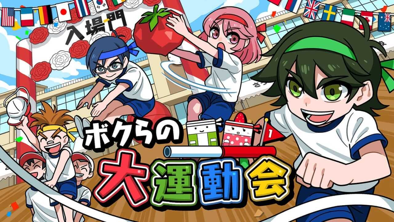 我们的大运动会-Bokura no Daiundoukai  -游戏封面-好玩客
