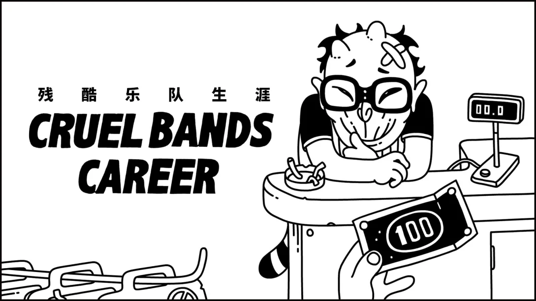 残酷乐队生涯-Cruel Bands Career  -游戏封面-好玩客