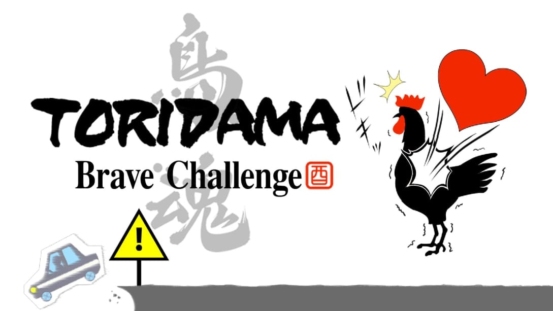 鸟魂-TORIDAMA: Brave Challenge  -游戏封面-好玩客