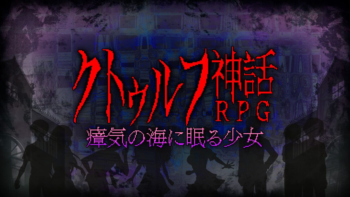 克苏鲁神话RPG 瘴海的沉睡少女 -Cthulhu Mythos RPG -The Sleeping Girl of the Miasma Sea--游戏封面-好玩客