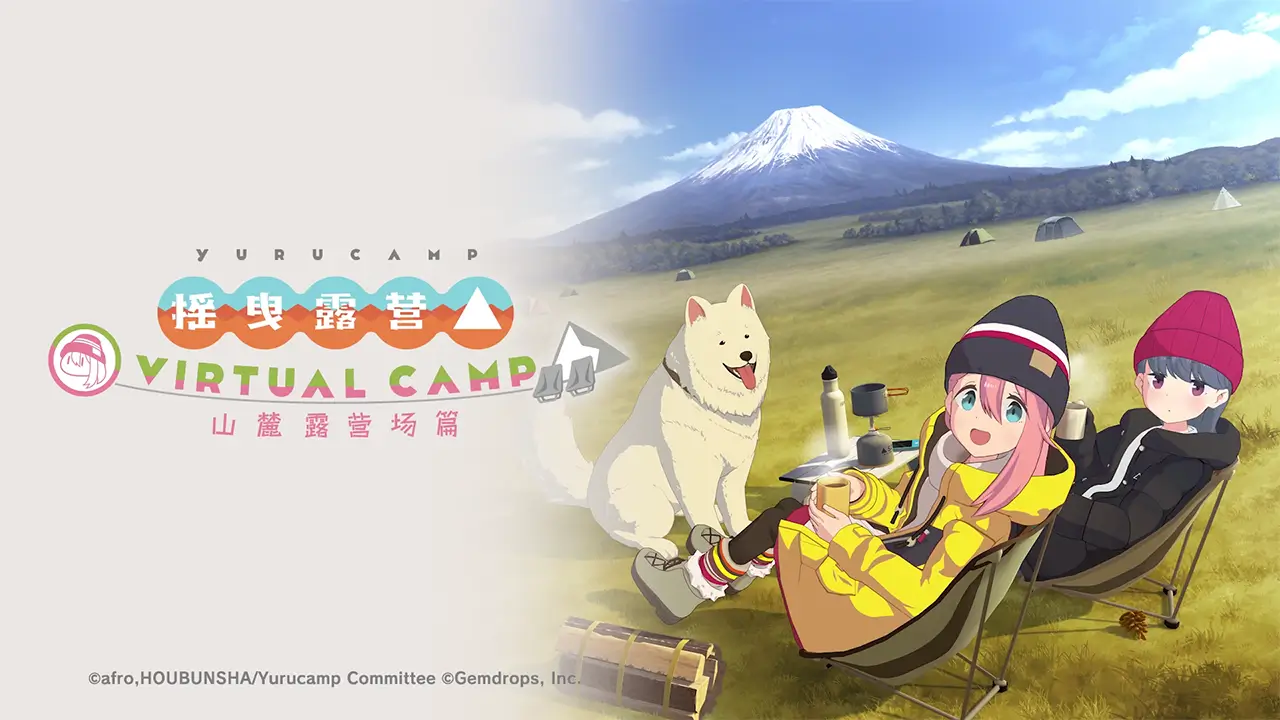 摇曳露营△ VIRTUAL CAMP ～山麓露营场篇～-Laid-Back Camp - Virtual - Fumoto Campsite-游戏封面-好玩客