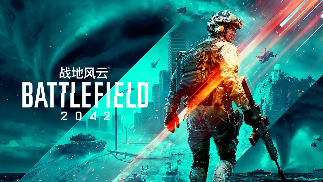 战地风云 2042-Battlefield 2042-游戏封面-好玩客