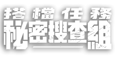 图片[1]-SWITCH《搭档任务》中文 NSP+XCI-好玩客