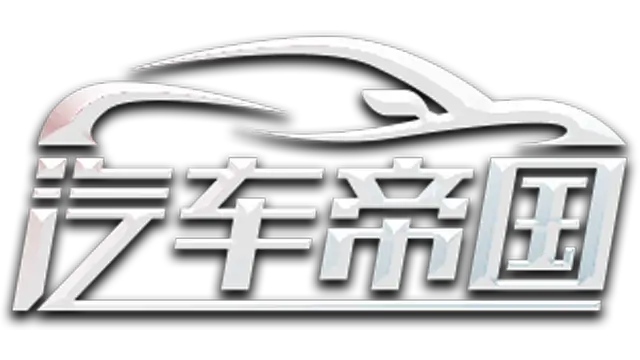 汽车帝国 | Car Empire