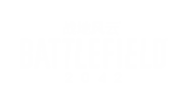 战地风云 2042 | Battlefield 2042