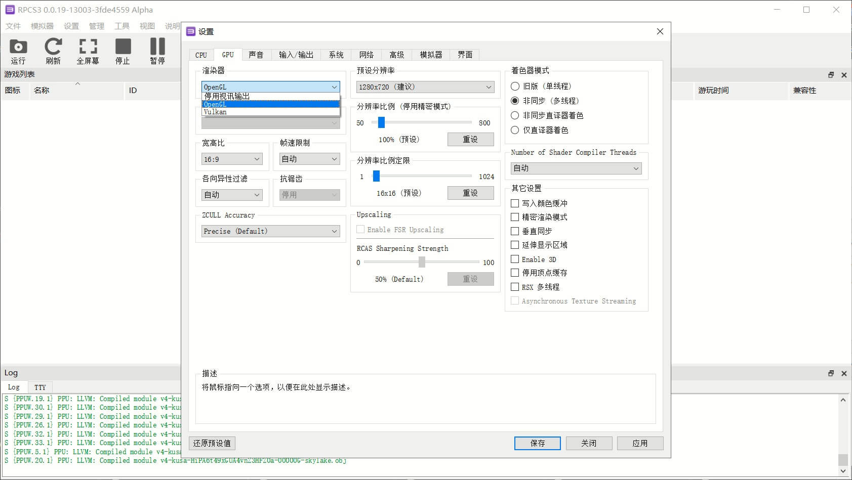 图片[5]-堪称完美！PS3中文模拟器《RPCS3》最新模拟器+教程+2TB中文游戏打包-好玩客