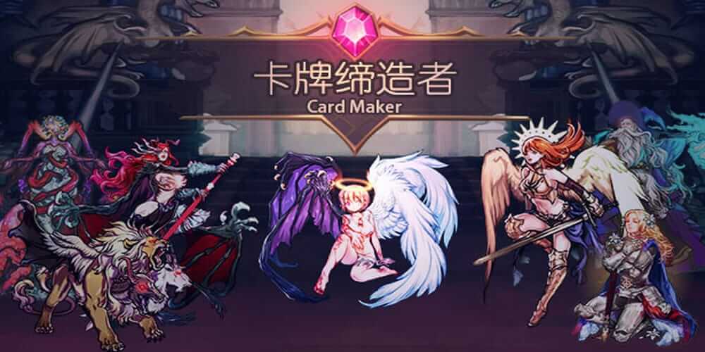 卡牌缔造者-CardMaker  -游戏封面-好玩客