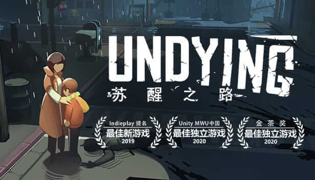 苏醒之路-Undying-游戏封面-好玩客