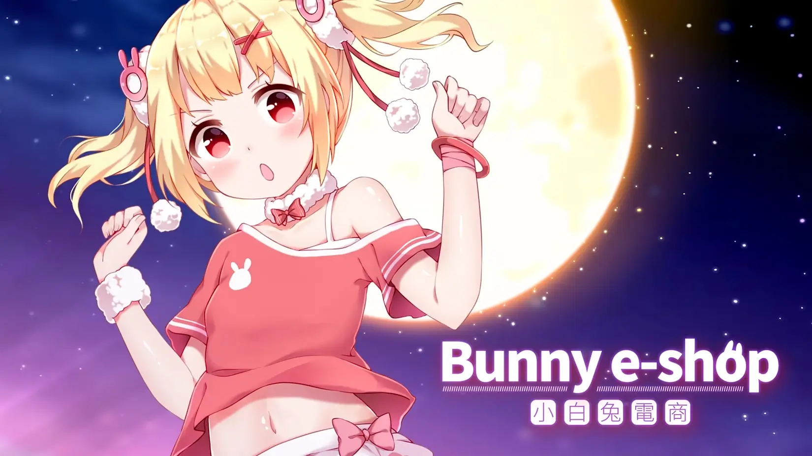 小白兔电商-Bunny e-Shop-游戏封面-好玩客