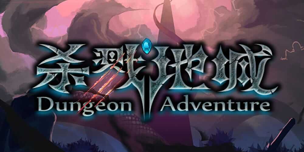 杀戮地城-Dungeon Adventure  -游戏封面-好玩客