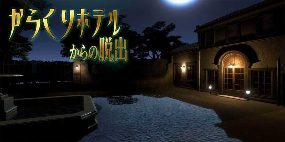 逃离卡拉库里酒店  -Escape from Karakuri Hotel -游戏封面-好玩客