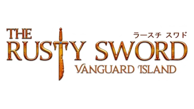 锈剑：先锋岛.The Rusty Sword: Vanguard Island  