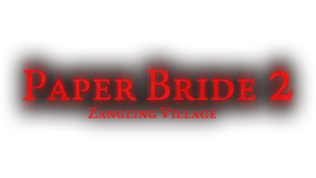 纸嫁衣 2：奘铃村 | Paper Bride 2: Zangling Village