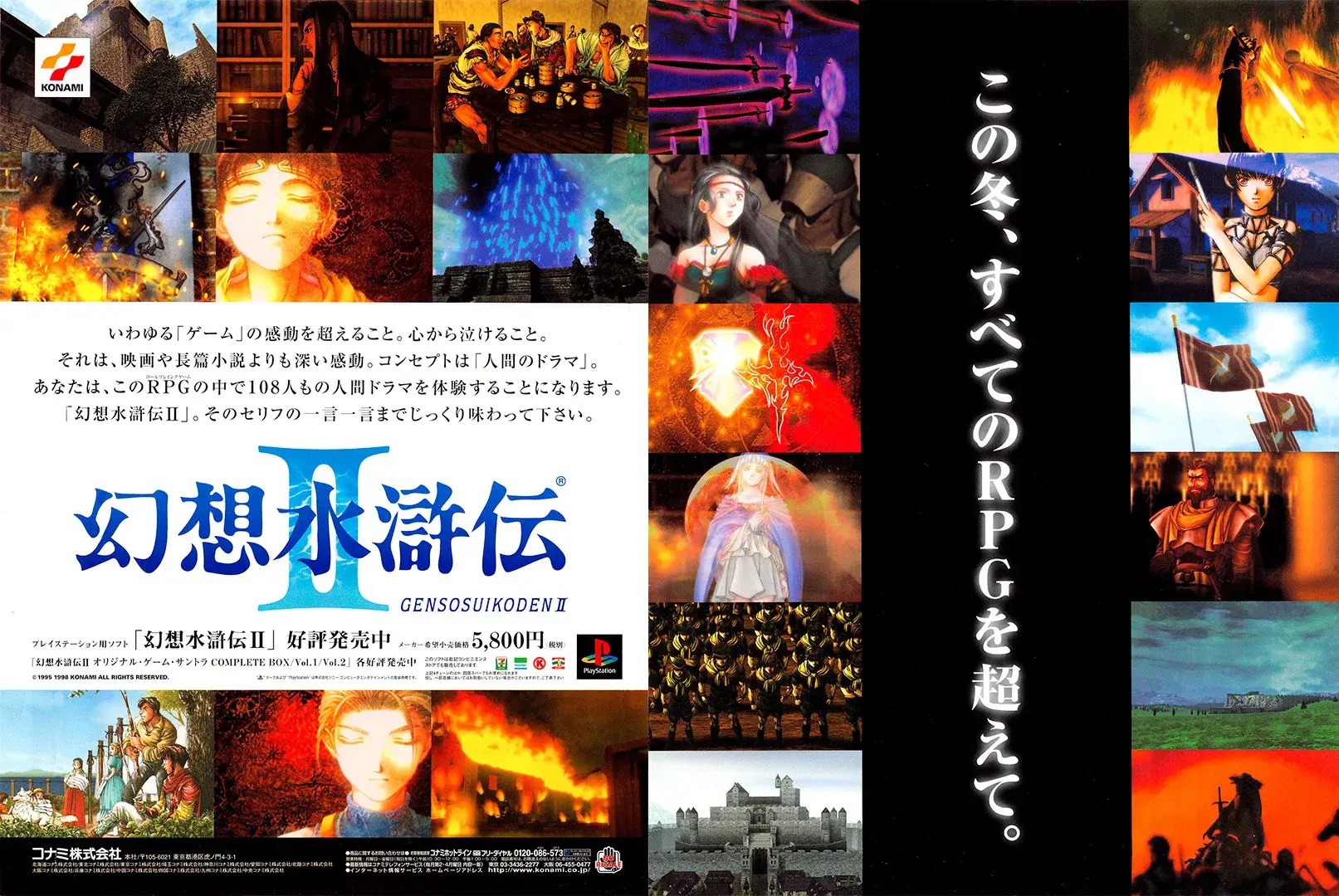 幻想水浒传 II-Suikoden II-游戏图片-好玩客