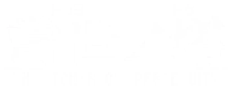 常世之塔 | Tokoyo: The Tower of Perpetuity