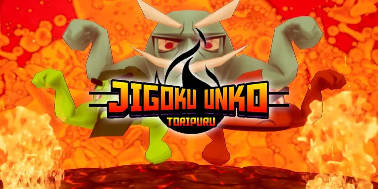 地狱之子：托里普鲁-Jigoku Unko: Toripuru -游戏封面-好玩客