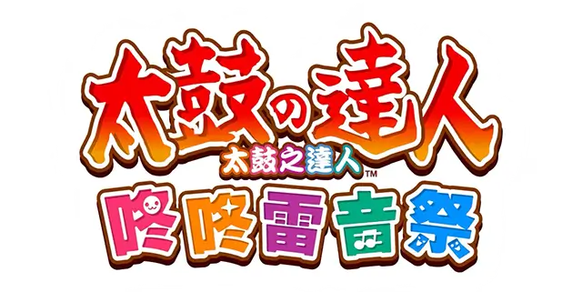 太鼓达人：节奏盛典 | Taiko no Tatsujin: Rhythm Festival | 游戏下载