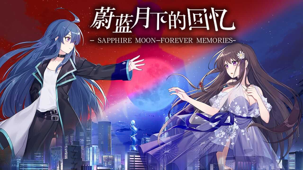 蔚蓝月下的回忆-Sapphire Moon: Forever Memories-游戏封面-好玩客