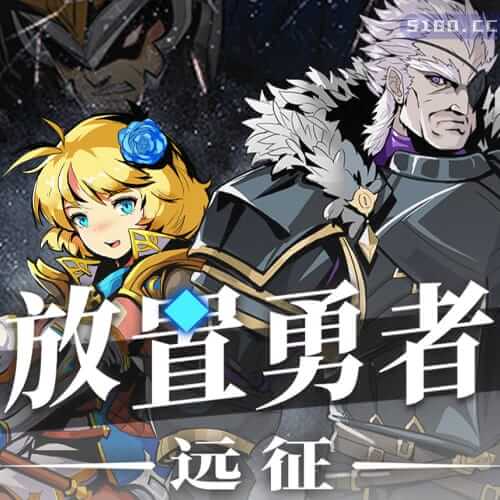 放置勇者：远征 | Idle Heroes:Odyssey