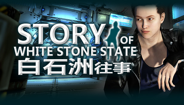 白石洲往事-Story of White Stone State-游戏封面-好玩客