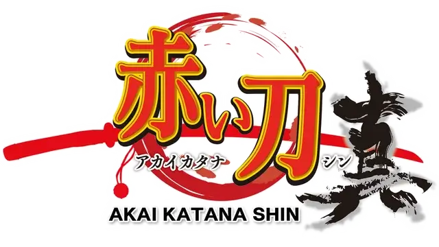 赤刀 真 | Akai Katana Shin | 好玩