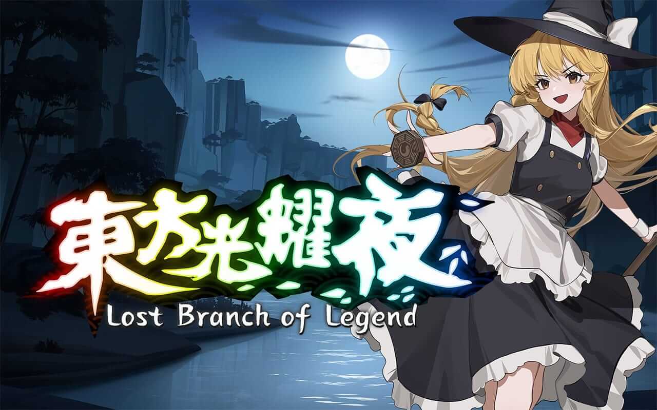 东方光耀夜-Touhou: Lost Branch of Legend-游戏封面-好玩客