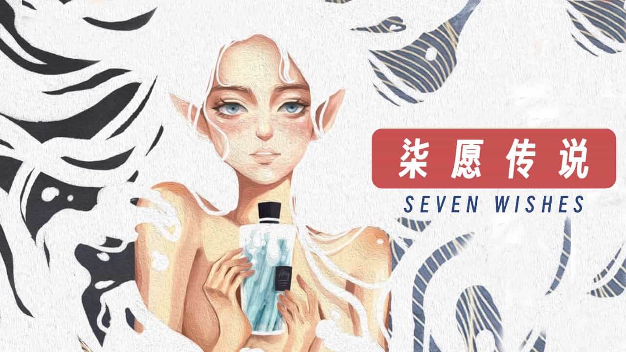 柒愿传说-SEVEN WISHES-游戏封面-好玩客