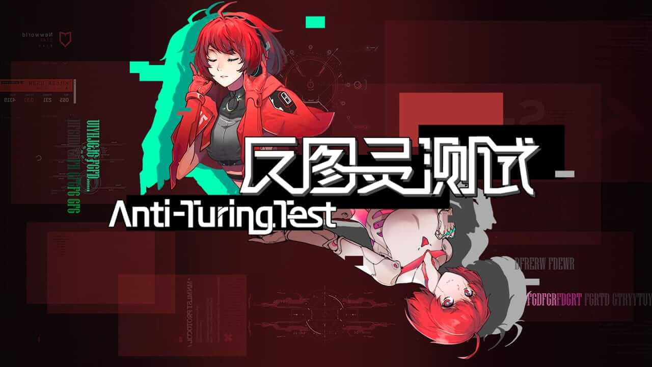 反图灵测试-Anti-TuringTest-游戏封面-好玩客