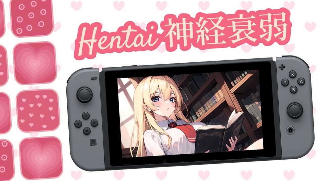 神経衰弱 -Hentai-游戏封面-好玩客