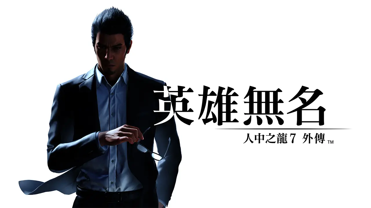 如龙 7：外传 - 无名之龙-Like a Dragon Gaiden: The Man Who Erased His Name-游戏封面-好玩客