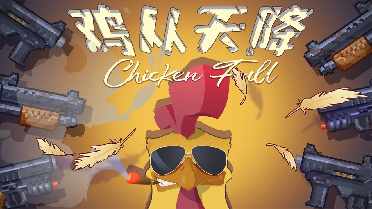 鸡从天降-Chicken Fall-游戏封面-好玩客