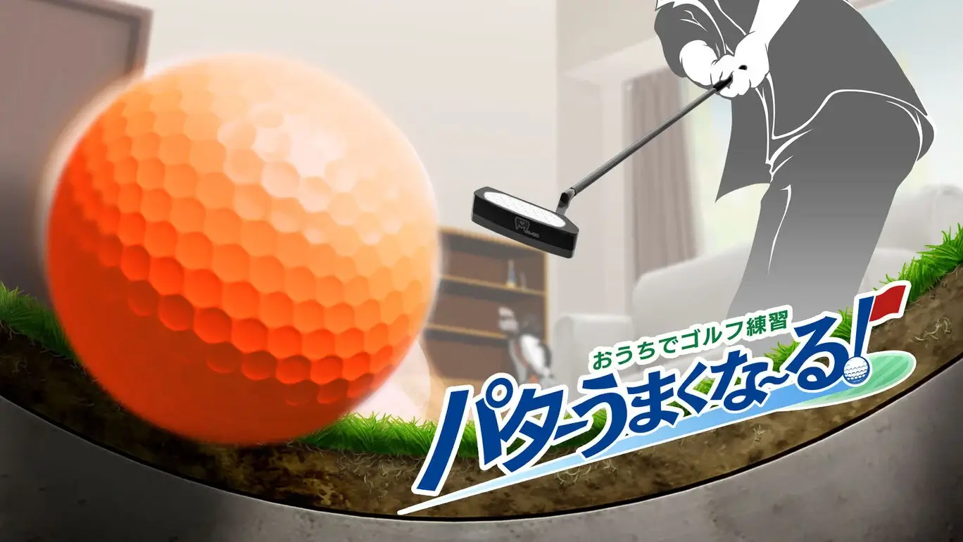 Golf Training at Home, Good Putt!-Golf Training at Home, Good Putt!-游戏封面-好玩客