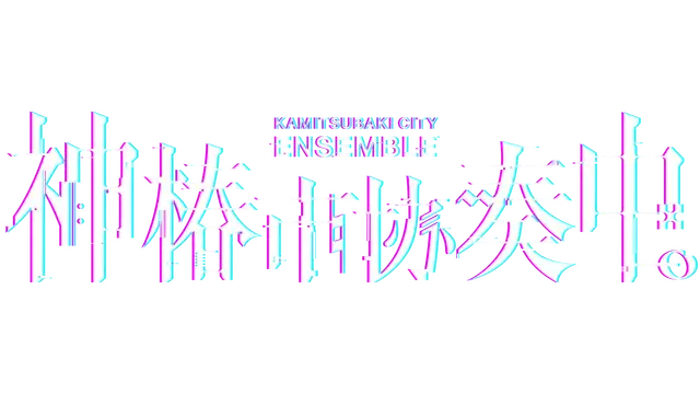 神椿市协奏中 | Kamitsubaki City Ensemble | NS游戏 | PC游戏 | 百度网盘