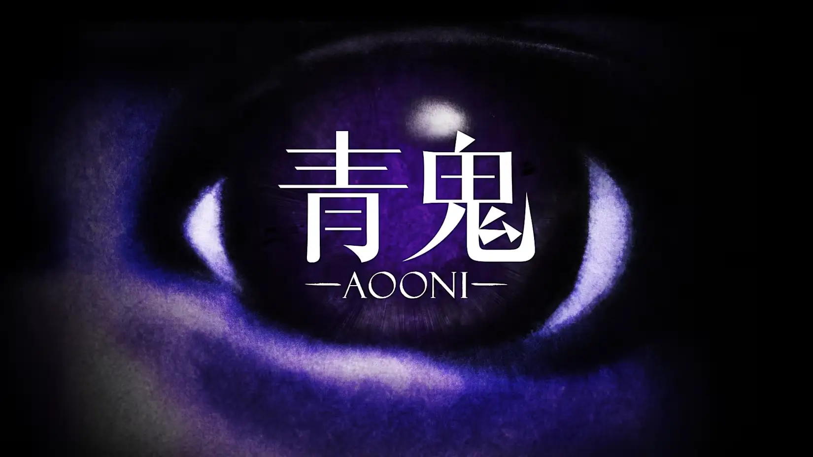 青鬼-Aooni-游戏封面-好玩客