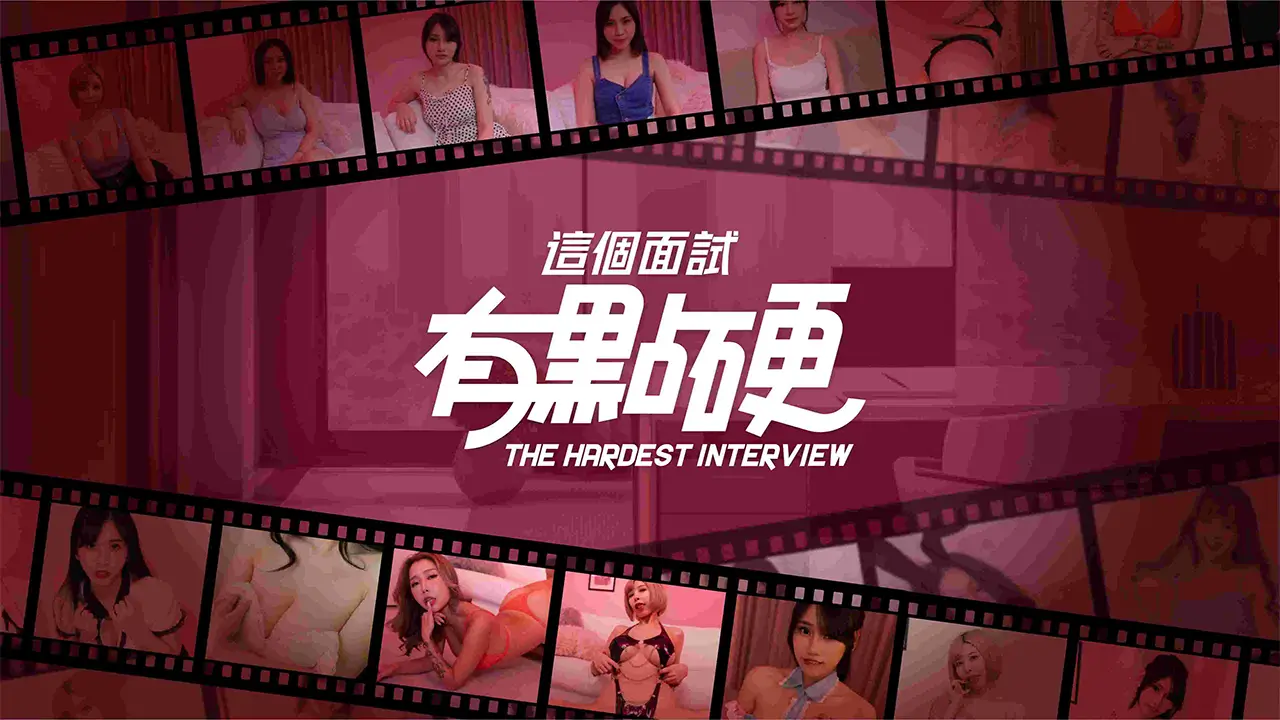 这个面试有点硬-The Hardest Interview-游戏封面-好玩客