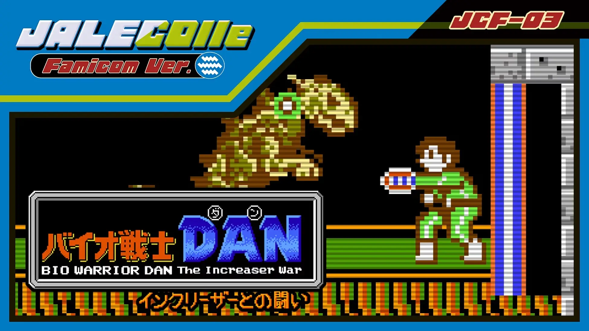 Jalecolle Famicom Ver. Bio Warrior Dan: The Increaser War-Jalecolle Famicom Ver. Bio Warrior Dan: The Increaser War-游戏封面-好玩客