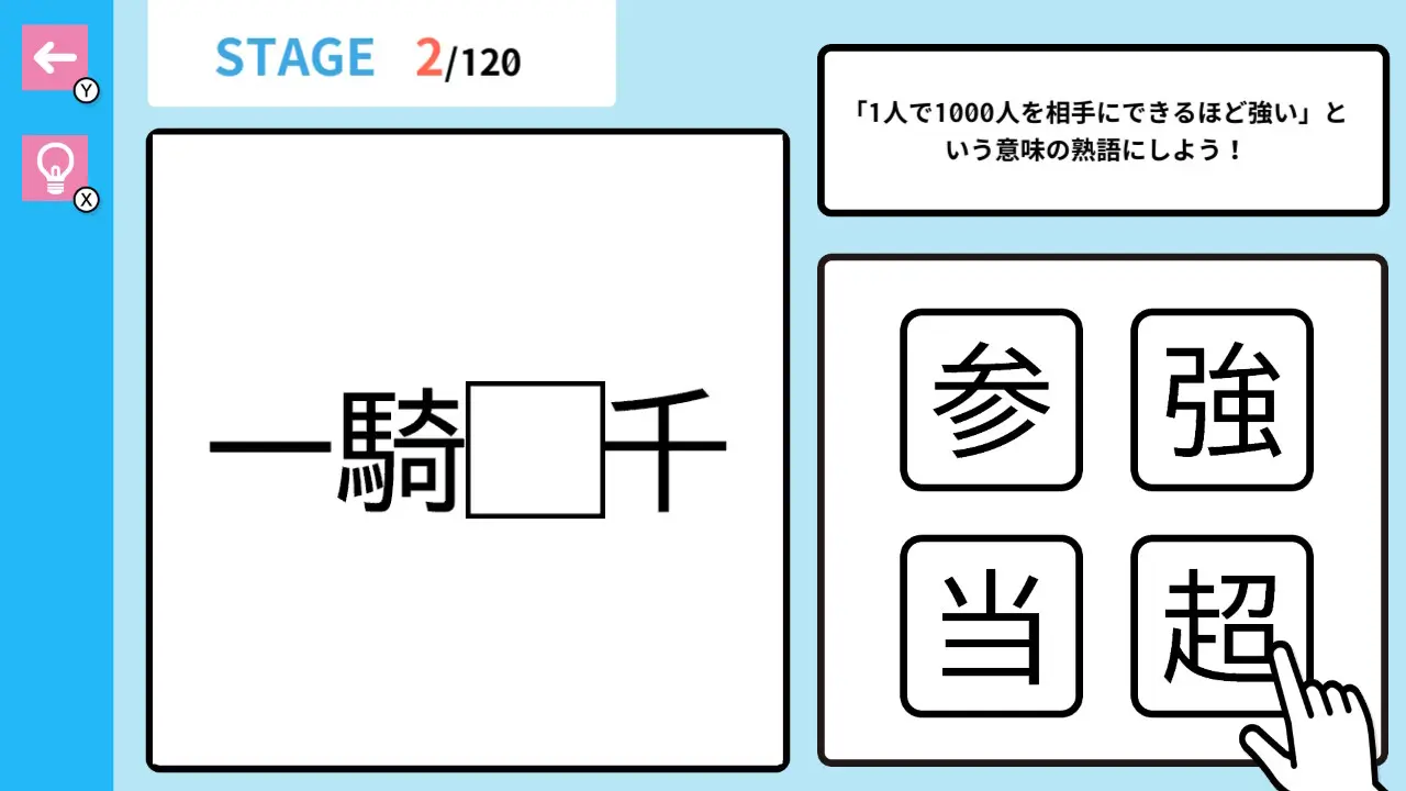 Okudake Drill Elementary School 6th Grade Kanji-Okudake Drill Elementary School 6th Grade Kanji-游戏图片-好玩客