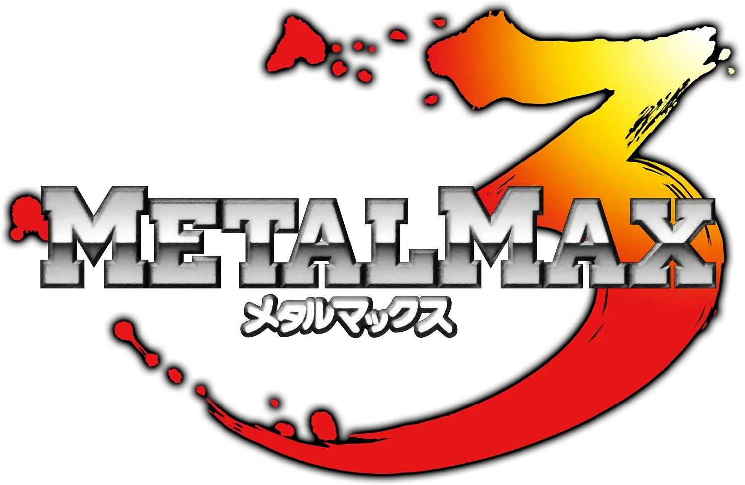 重装机兵 3 | Metal Max 3