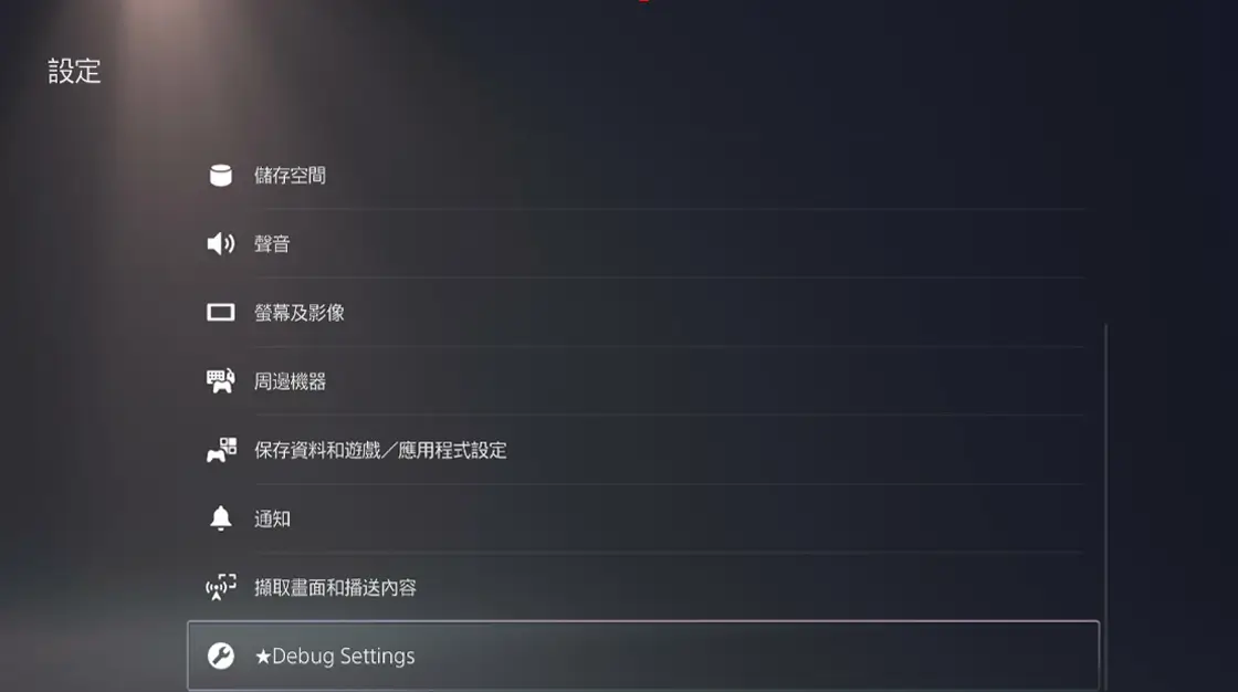 图片[3]-PS5 越狱教程-好玩客