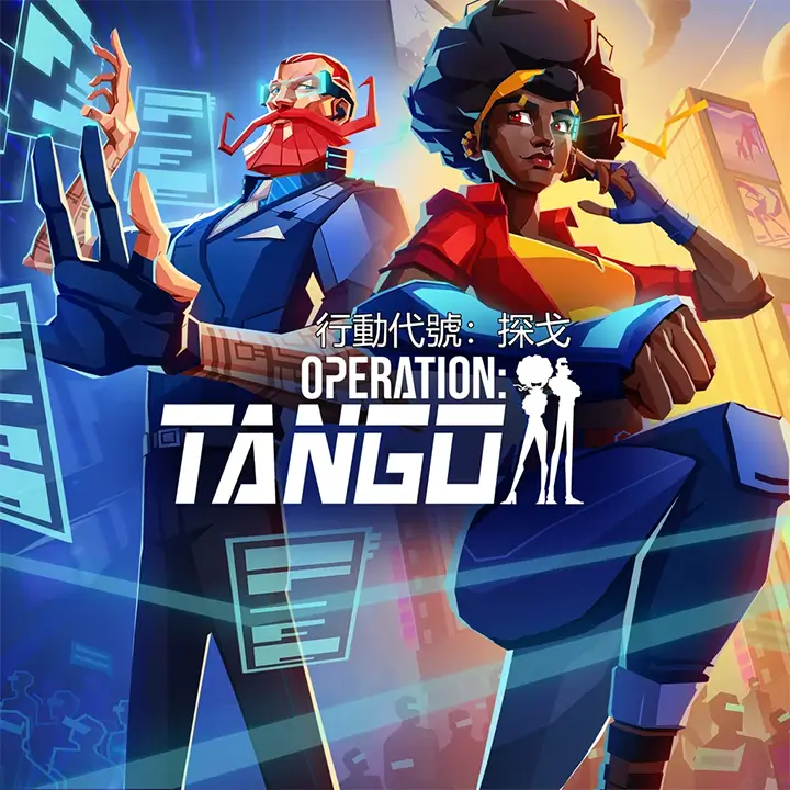 行动代号：探戈 | Operation: Tango