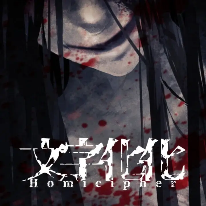 文字化化 | Homicipher