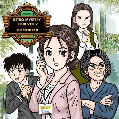 复古推理俱乐部第 2 卷：别府事件 | Retro Mystery Club Vol.2: The Beppu Case | 游戏下载