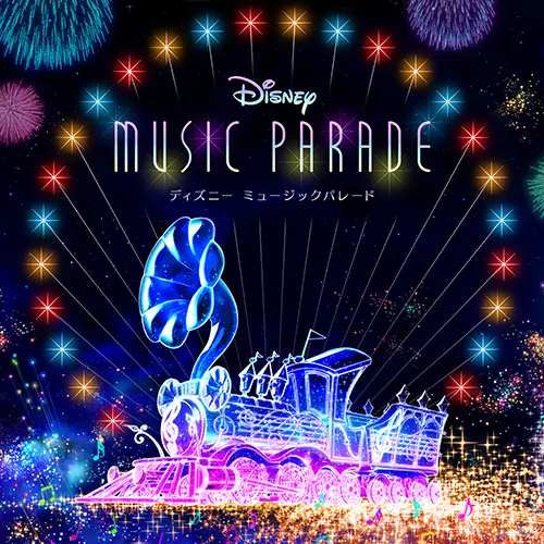 迪斯尼音乐游行：安可版 | Disney Music Parade Encore | 游戏下载