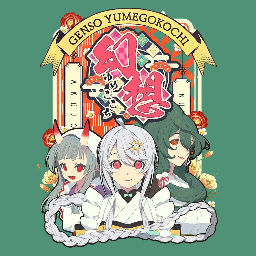 幻想～梦境～| Gensou -Yumegokochi- | 游戏下载