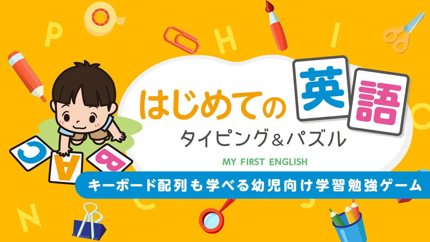 First English Typing &amp; Puzzle-First English Typing &amp; Puzzle-游戏封面-好玩客